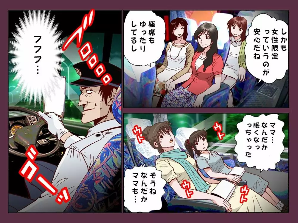 睡眠姦〜深夜バス編 - page4
