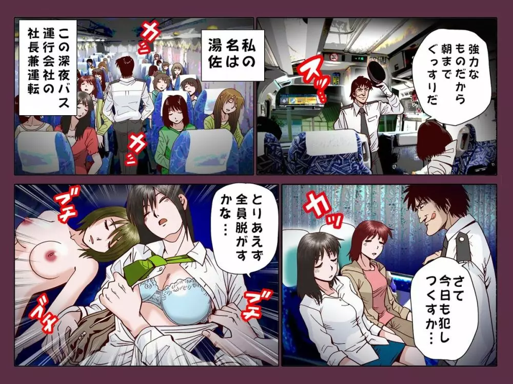 睡眠姦〜深夜バス編 - page6