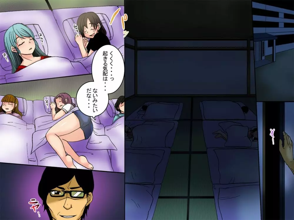 全員睡眠〜ぜんいんすいみん - page2