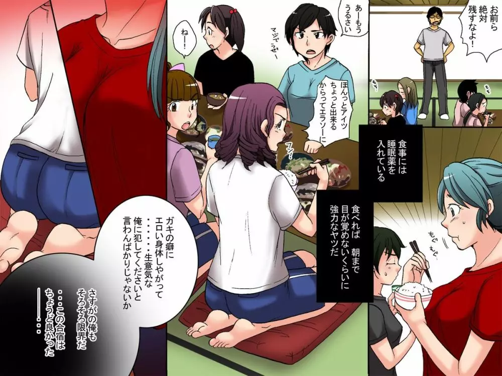 全員睡眠〜ぜんいんすいみん - page3
