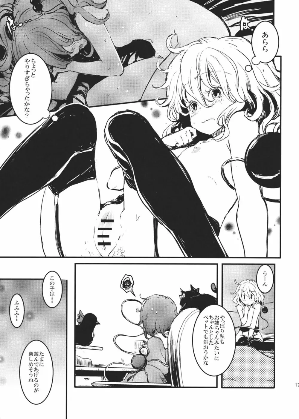 キスメ弄り - page17