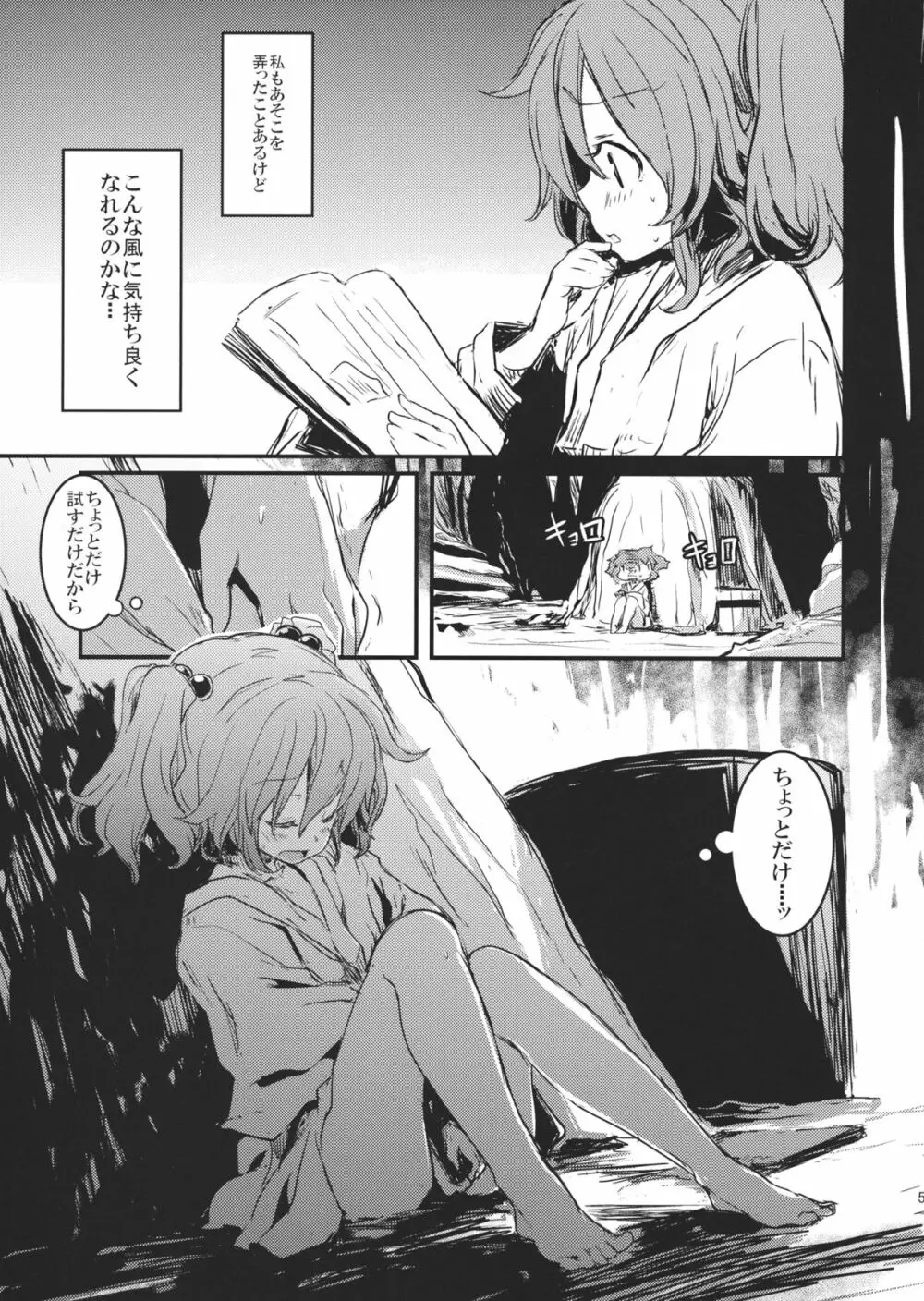 キスメ弄り - page5