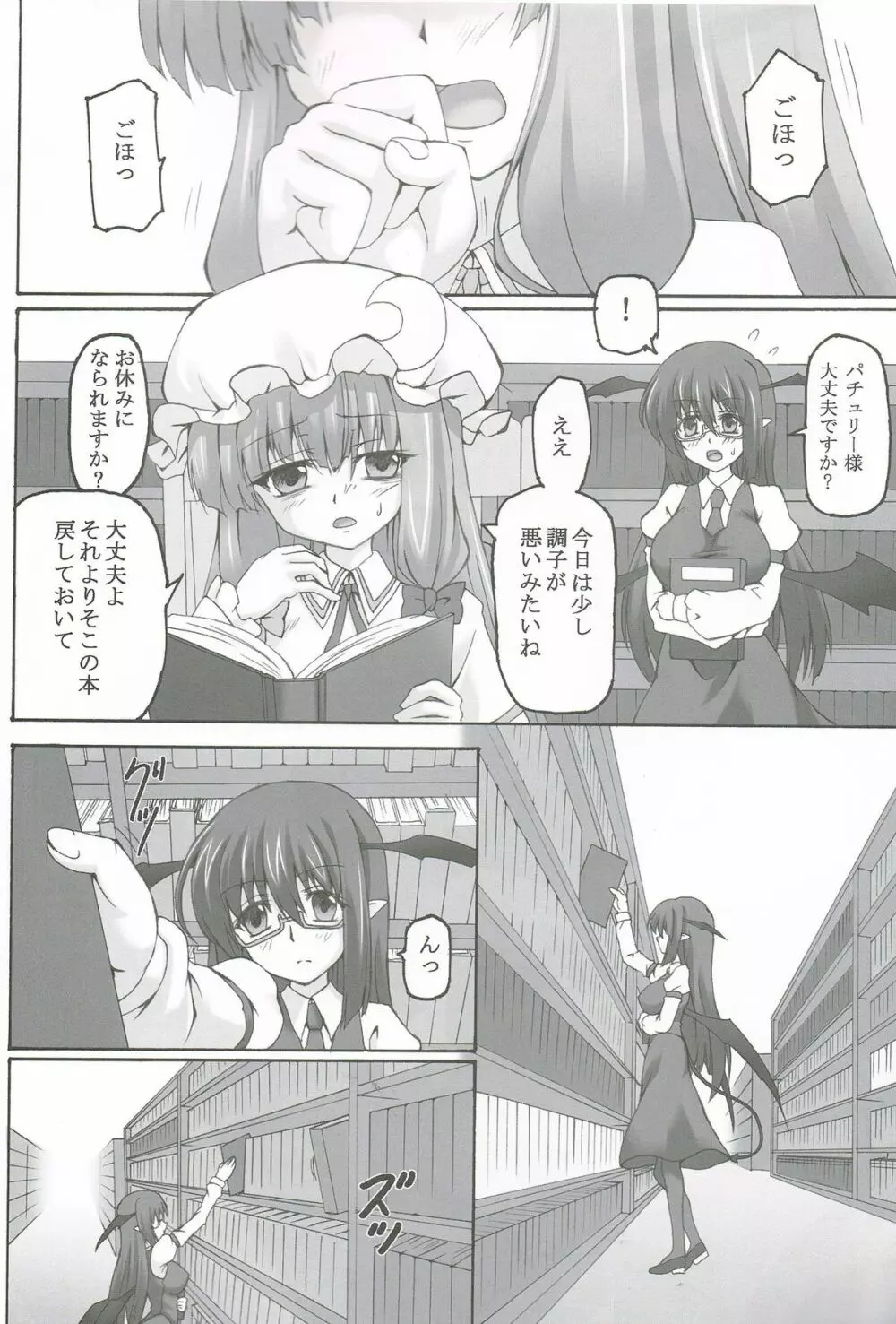 曜蝕図書館 - page3