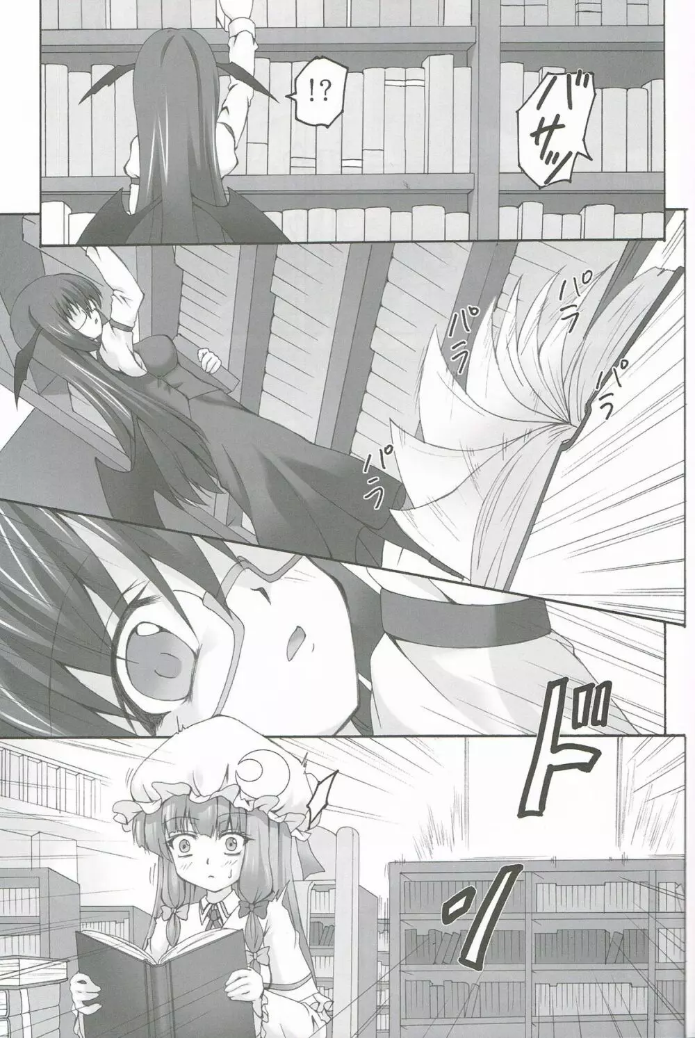 曜蝕図書館 - page4