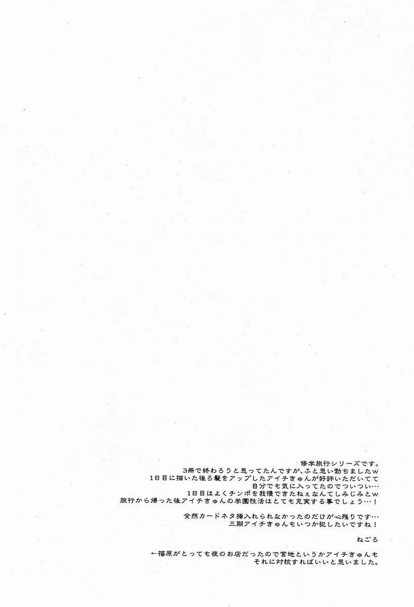 アイチ浴場 - page29