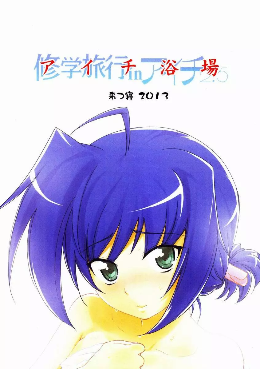 アイチ浴場 - page32