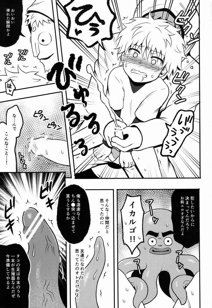 怪奇! 見えない触手 - page10