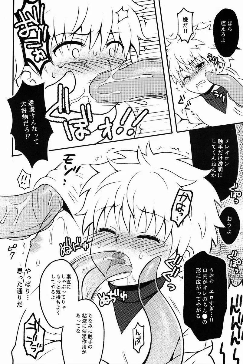 怪奇! 見えない触手 - page11