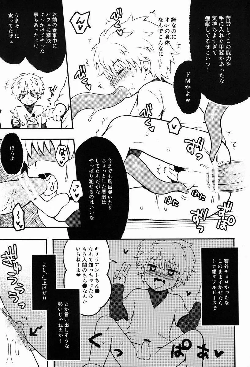 怪奇! 見えない触手 - page14