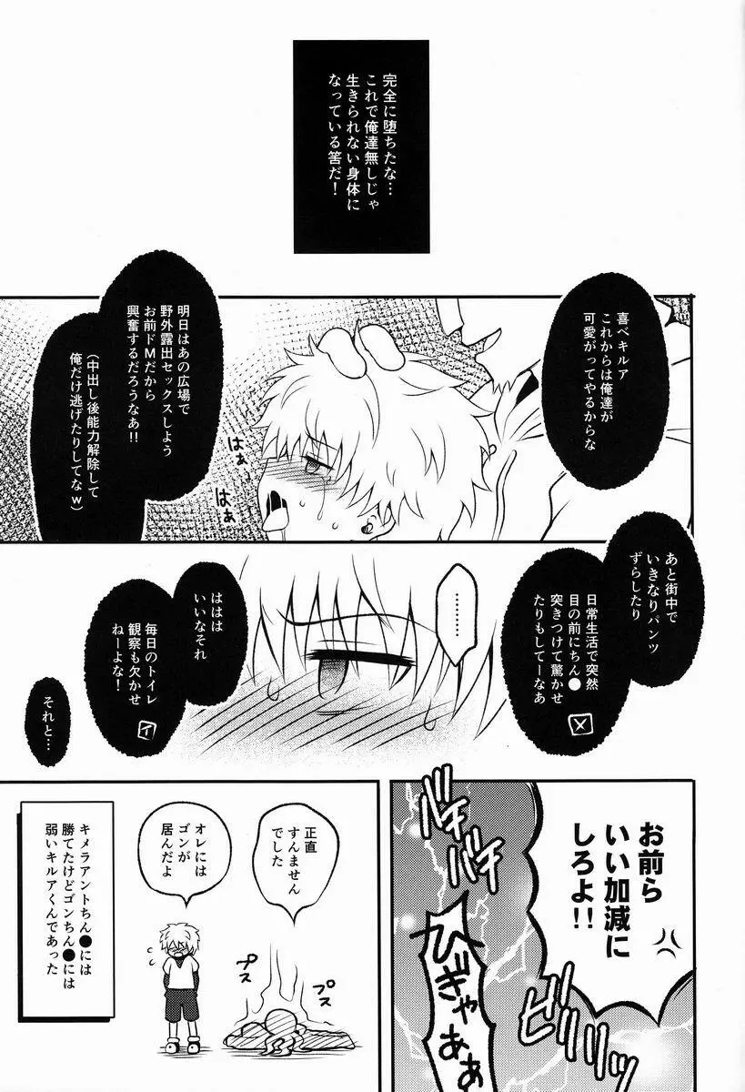 怪奇! 見えない触手 - page16