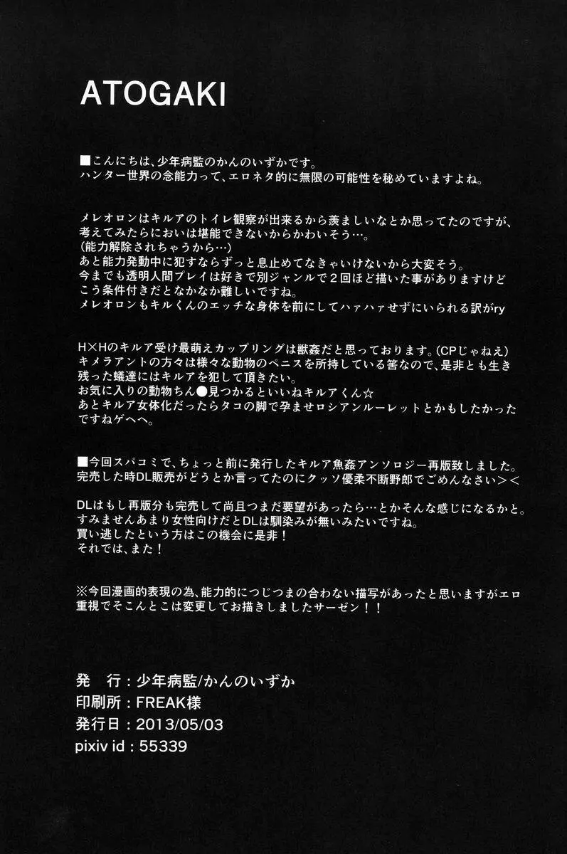怪奇! 見えない触手 - page17