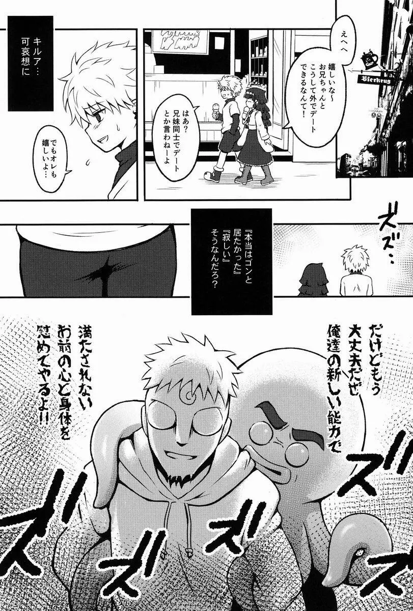 怪奇! 見えない触手 - page2