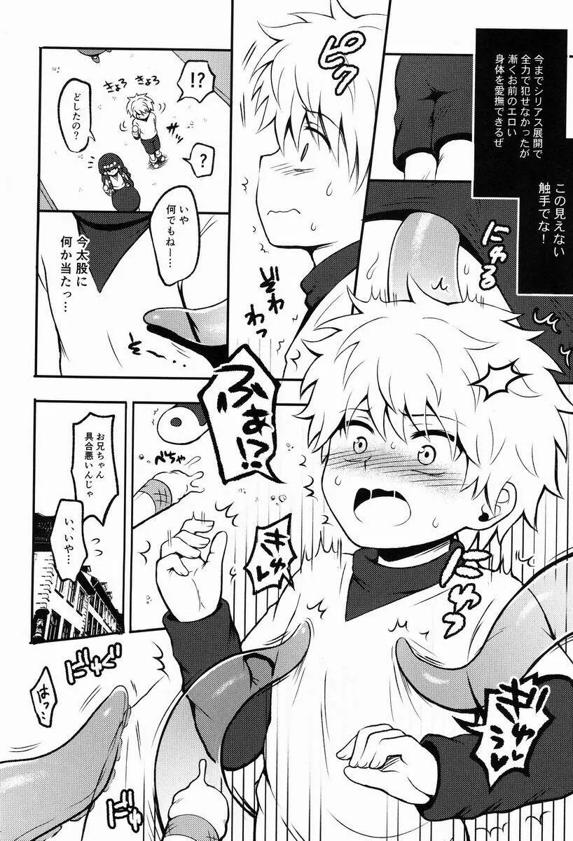 怪奇! 見えない触手 - page3