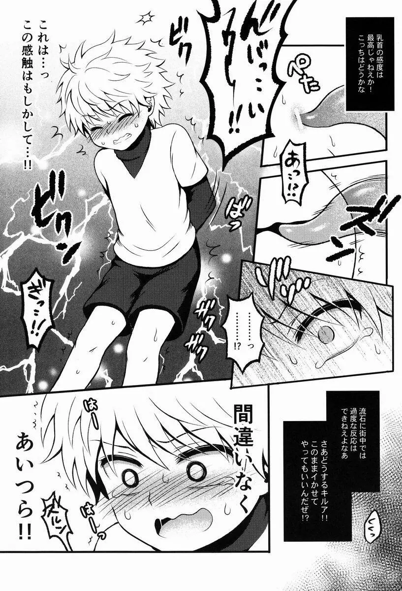 怪奇! 見えない触手 - page4