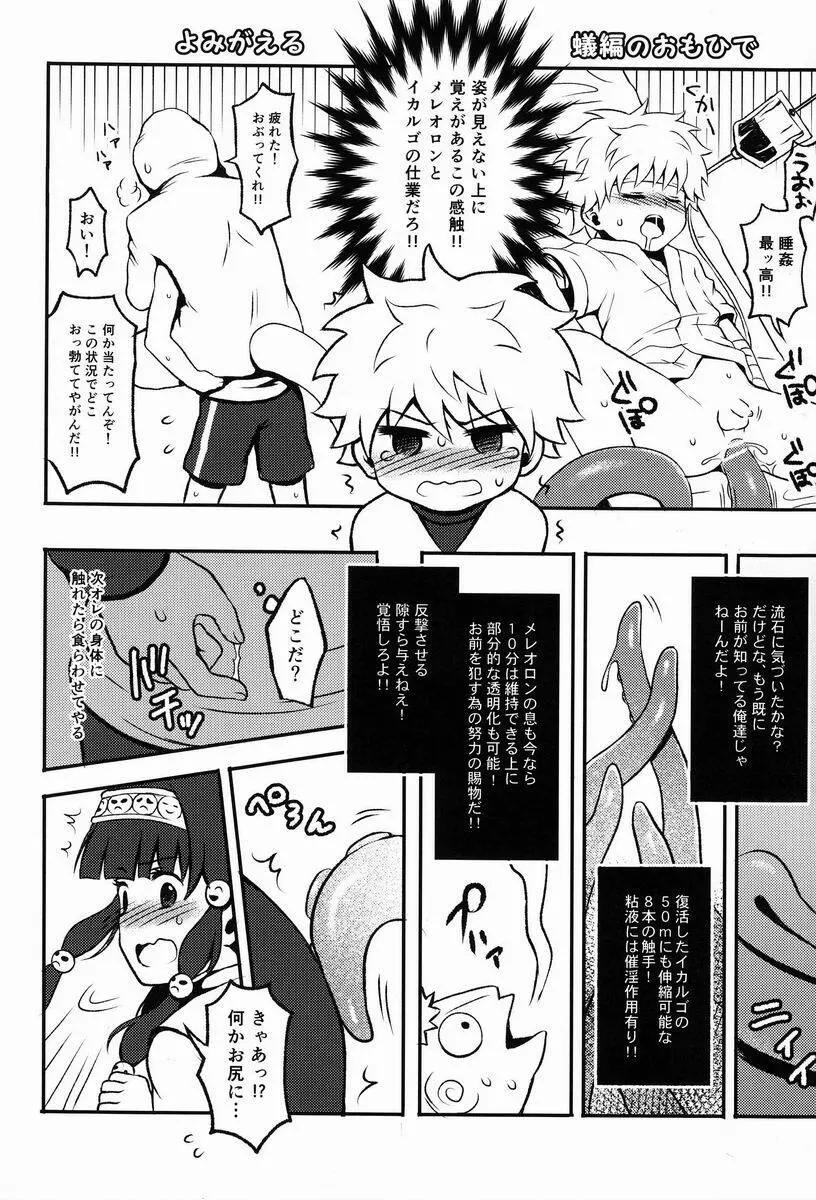 怪奇! 見えない触手 - page5