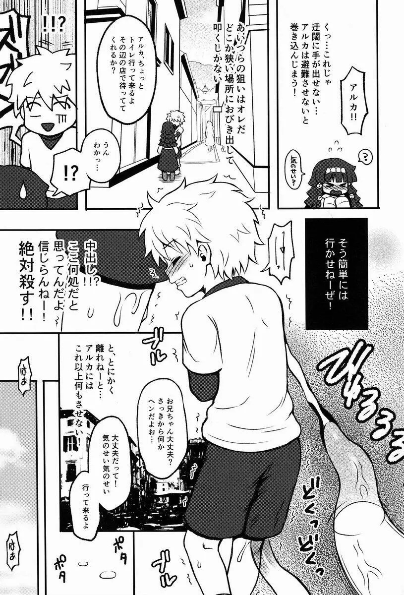 怪奇! 見えない触手 - page6