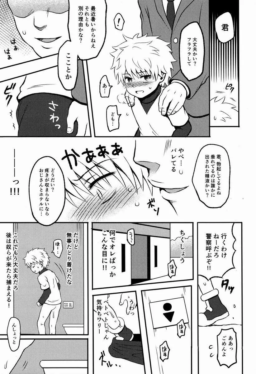 怪奇! 見えない触手 - page8