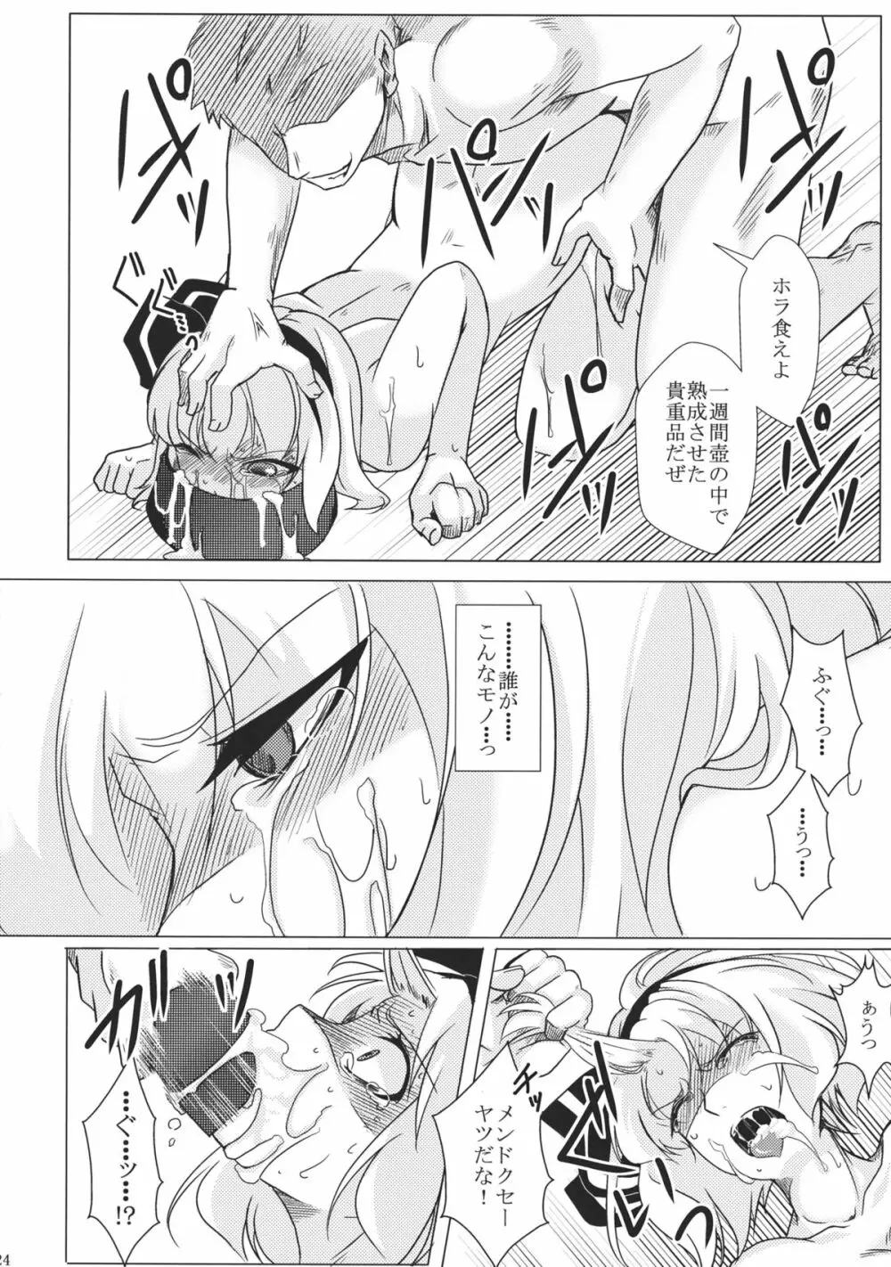 吐精輪廻―トセイリンネ― - page24