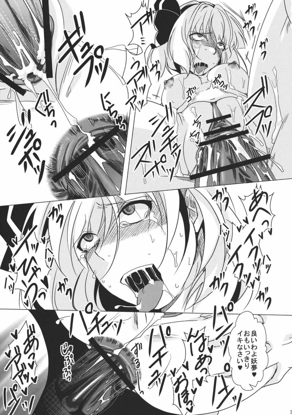 吐精輪廻―トセイリンネ― - page37