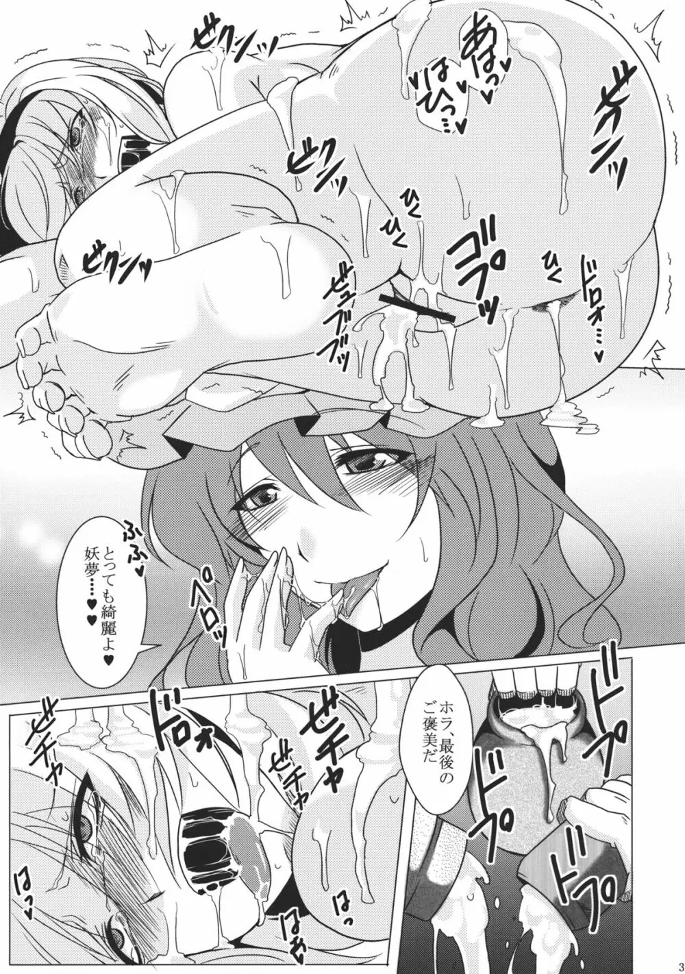 吐精輪廻―トセイリンネ― - page39
