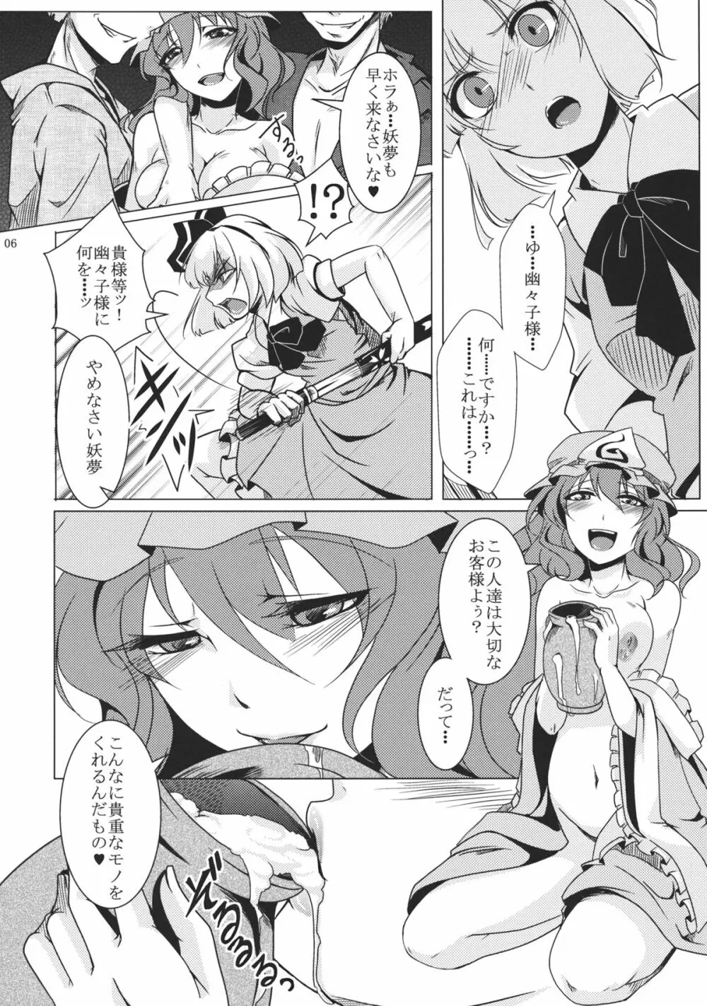 吐精輪廻―トセイリンネ― - page6