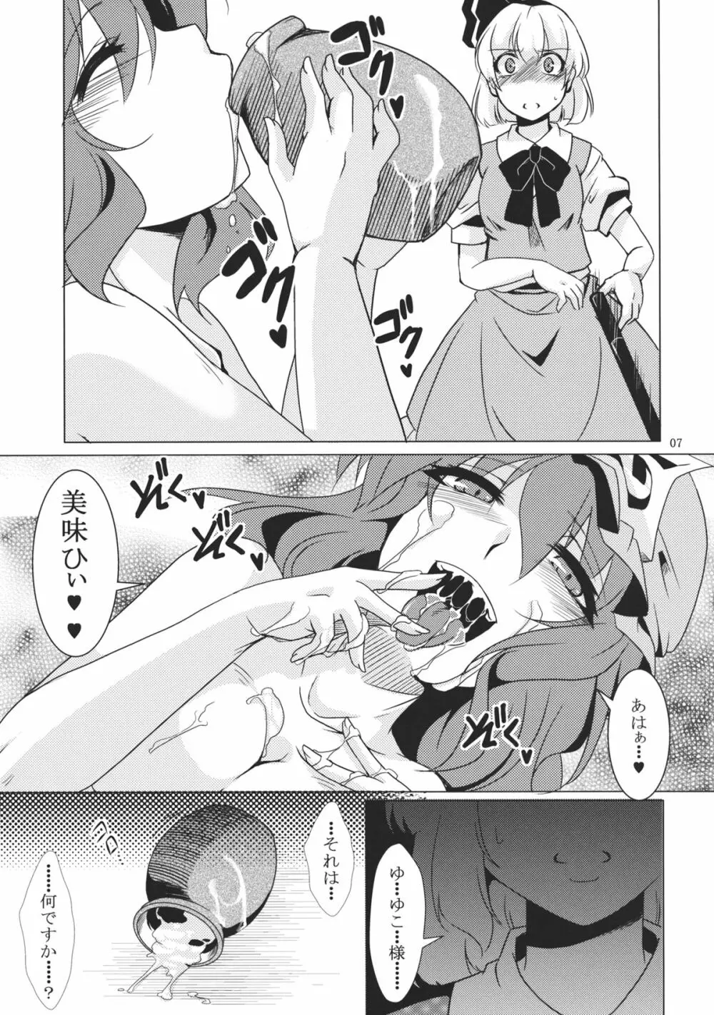吐精輪廻―トセイリンネ― - page7