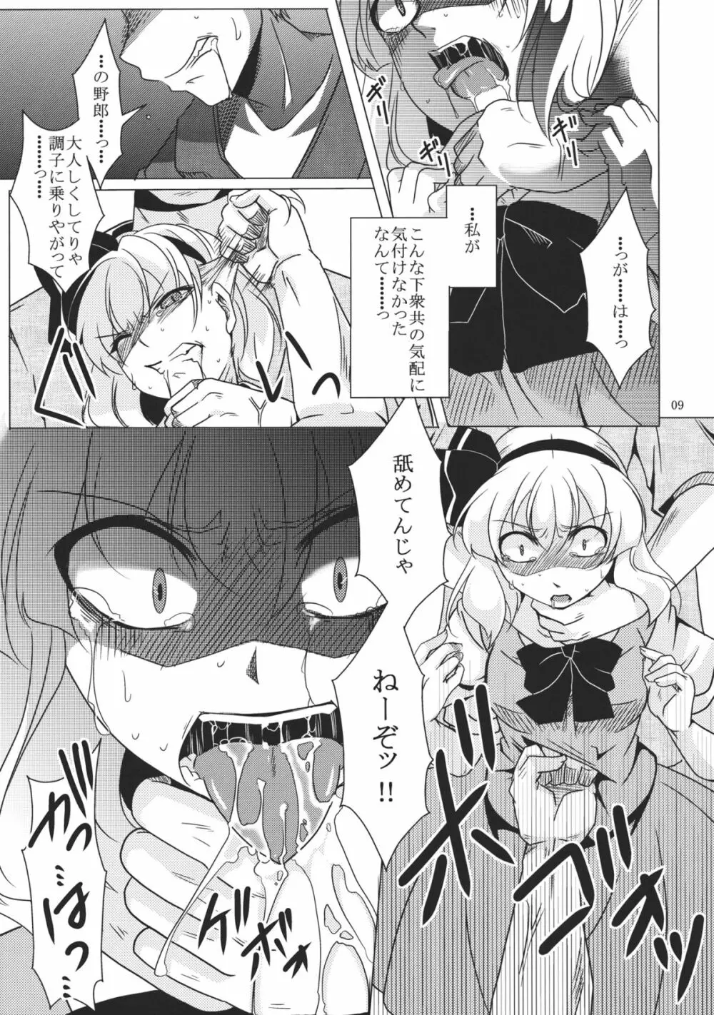 吐精輪廻―トセイリンネ― - page9