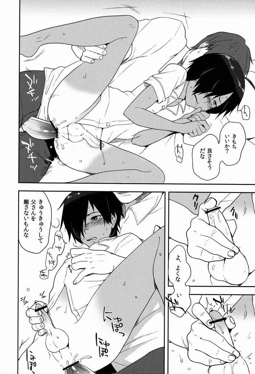 佳主馬くんはおとうさんととってもなかよしです。 - page11
