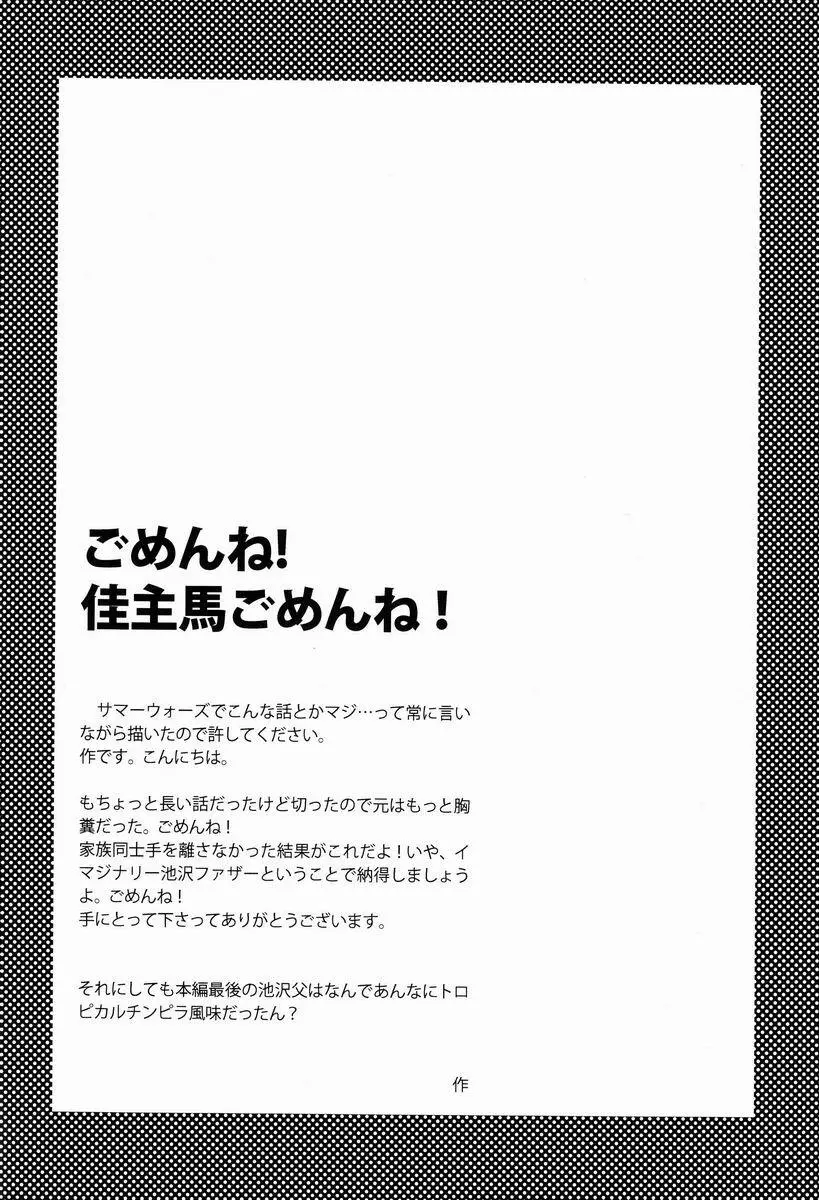 佳主馬くんはおとうさんととってもなかよしです。 - page15