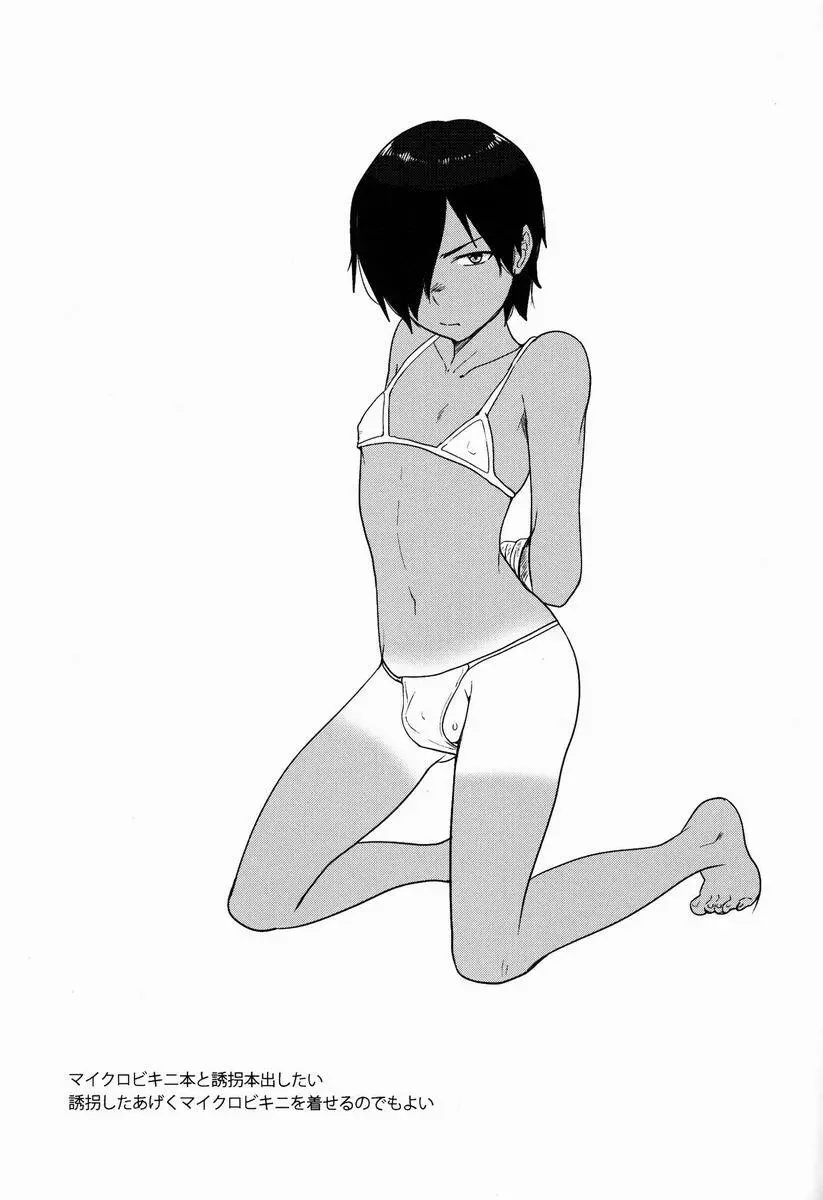 佳主馬くんはおとうさんととってもなかよしです。 - page16