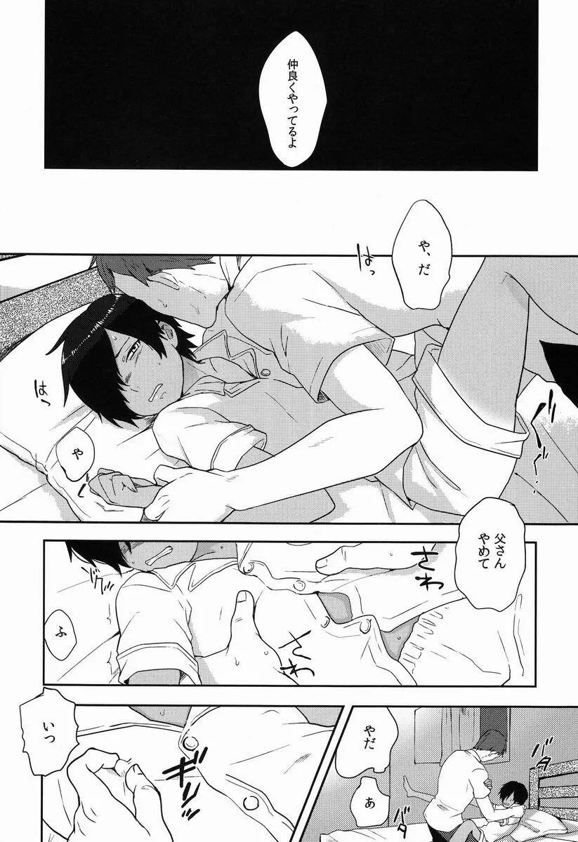 佳主馬くんはおとうさんととってもなかよしです。 - page3