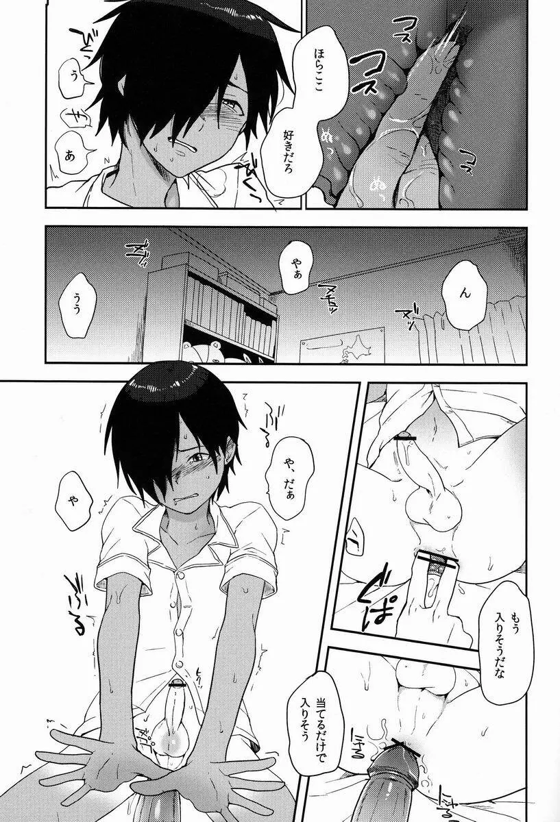 佳主馬くんはおとうさんととってもなかよしです。 - page8