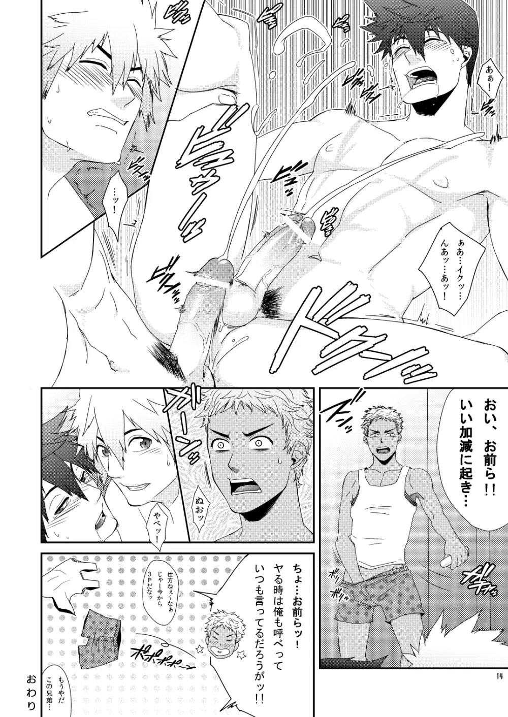 Hな双子は日常茶飯事。 - page13