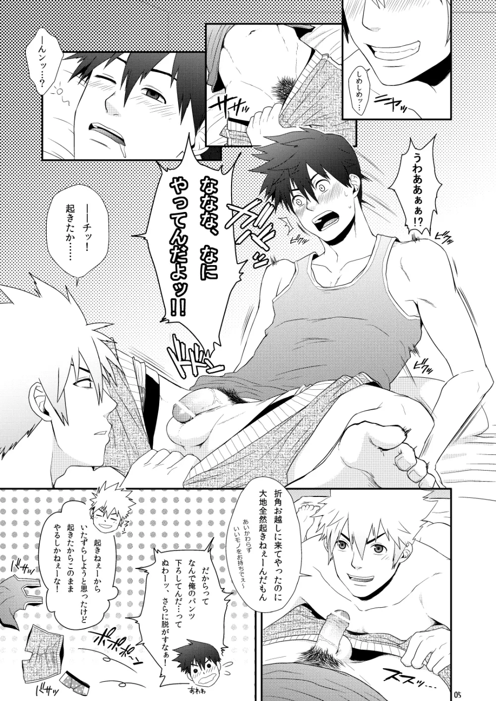 Hな双子は日常茶飯事。 - page4