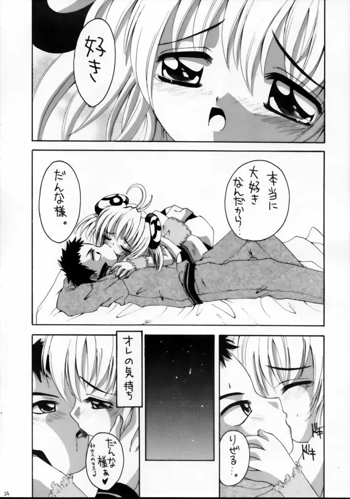 ワるちゃんりぜるちゃんみっくす - page23