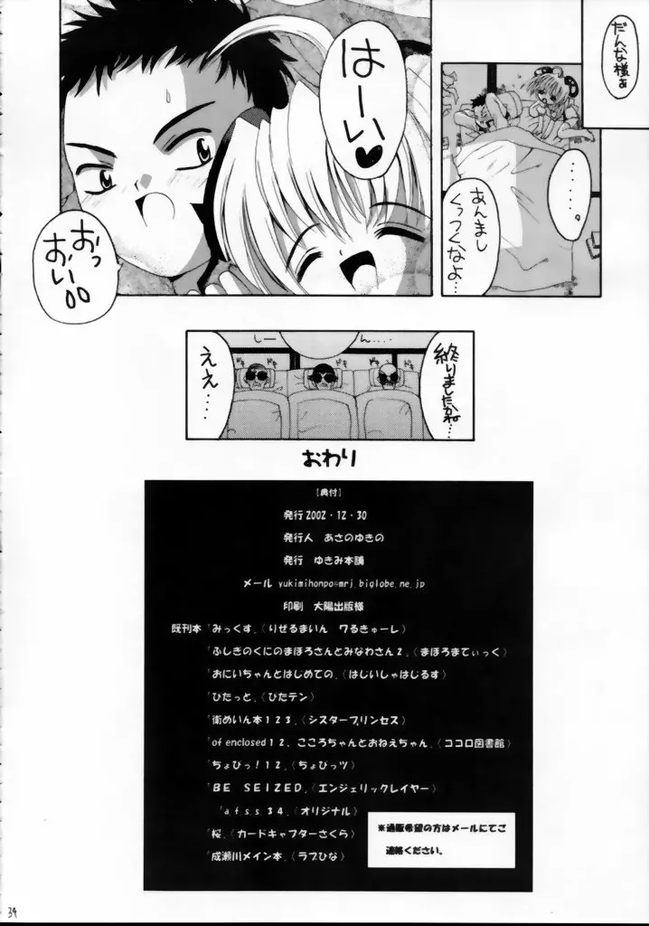 ワるちゃんりぜるちゃんみっくす - page33