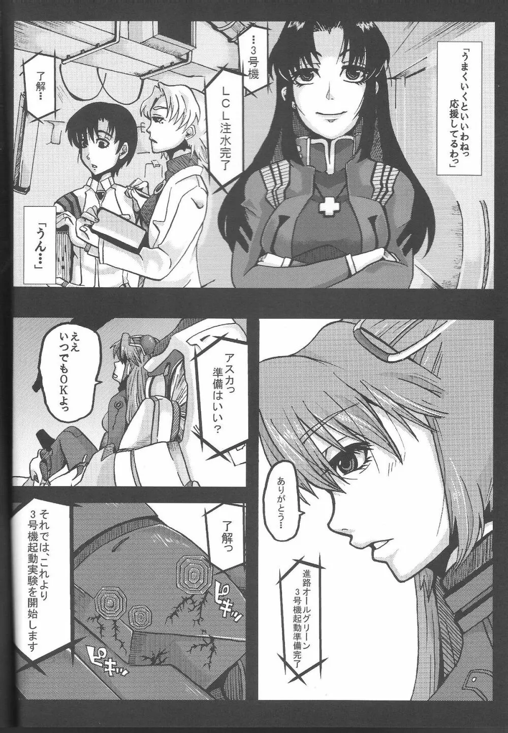 散 -サン- - page3