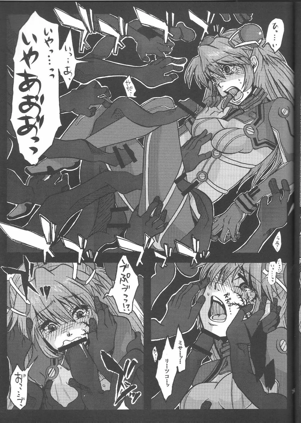 散 -サン- - page6