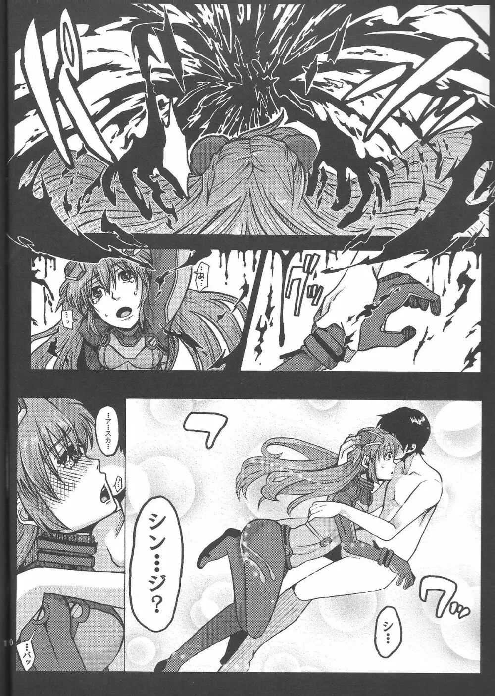 散 -サン- - page9