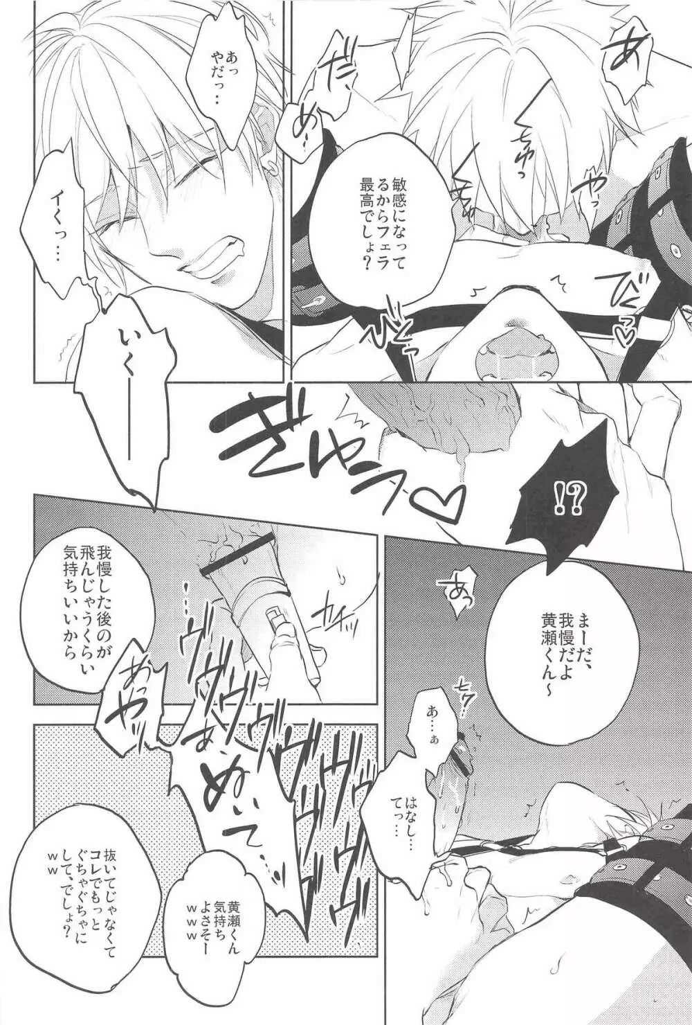 がむしゃら★モブレイプ - page13