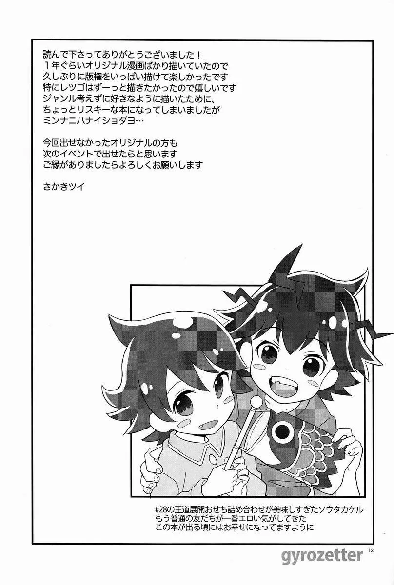 20130505 - page12