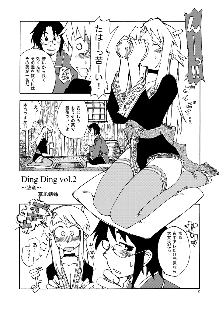 DiNG DiNG ② complete! - page3