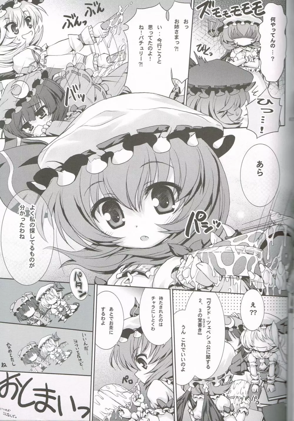もしかして： パチュフラ! - page14