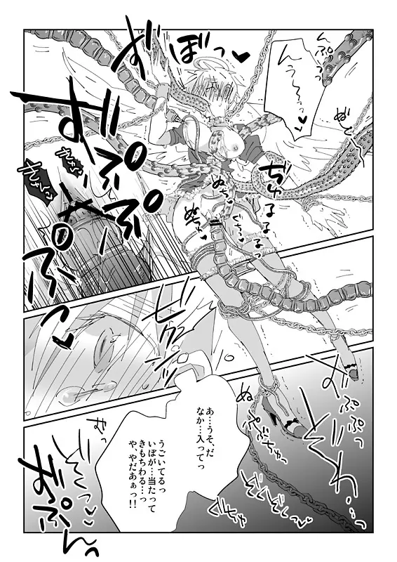 触手慰撫魔法少女ブリ天♀ちゃん！ - page13
