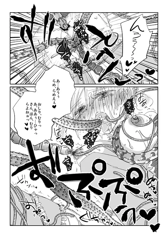 触手慰撫魔法少女ブリ天♀ちゃん！ - page14