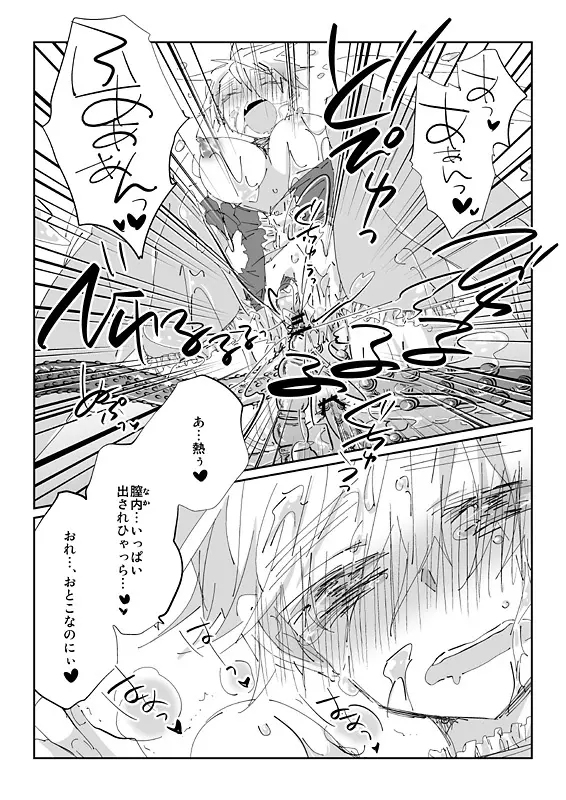 触手慰撫魔法少女ブリ天♀ちゃん！ - page15