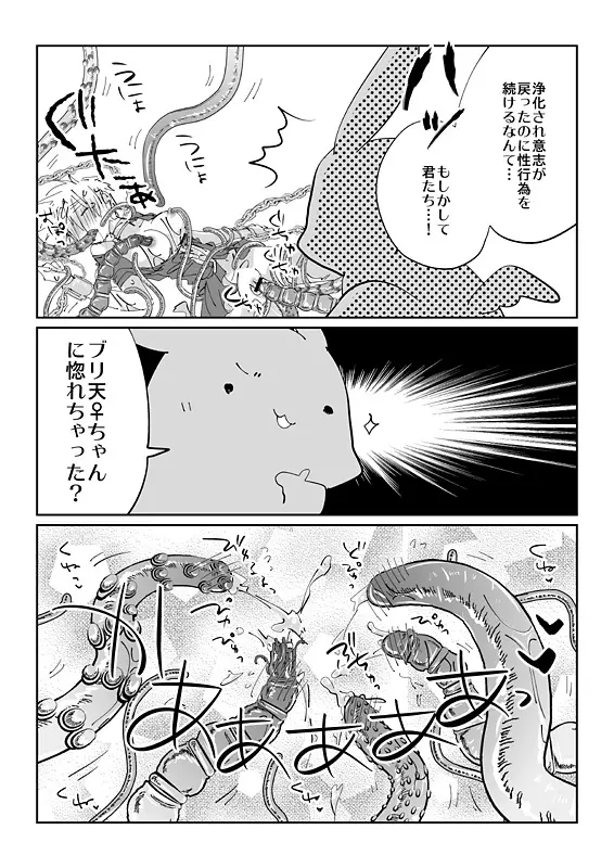 触手慰撫魔法少女ブリ天♀ちゃん！ - page17