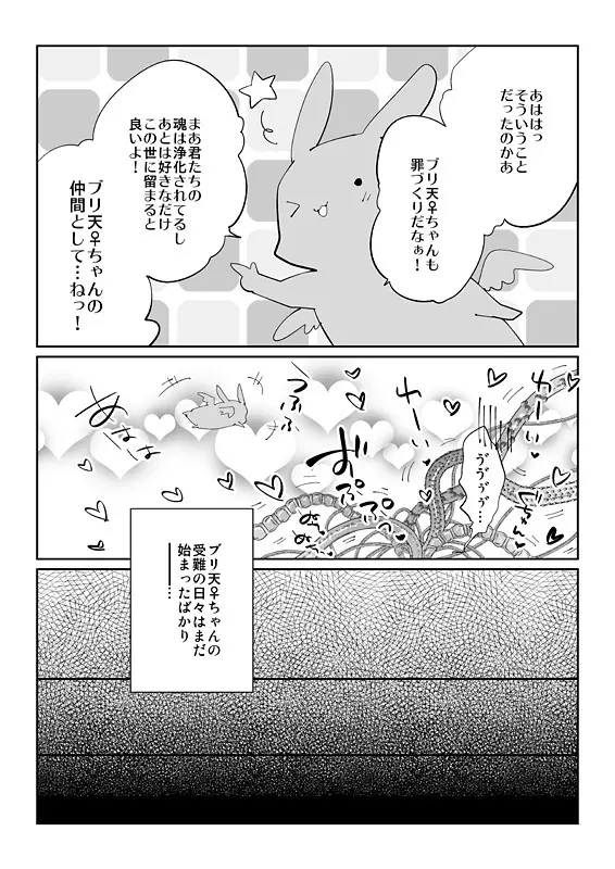 触手慰撫魔法少女ブリ天♀ちゃん！ - page18