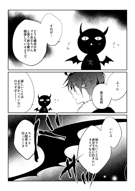触手慰撫魔法少女ブリ天♀ちゃん！ - page20