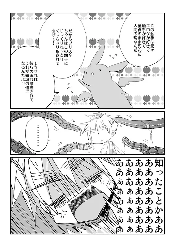 触手慰撫魔法少女ブリ天♀ちゃん！ - page5